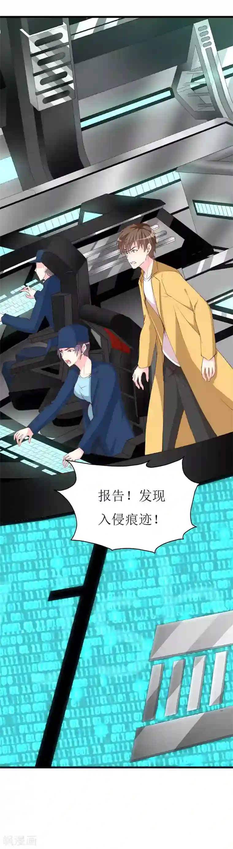 喂！别动我的奶酪第125话 两秒入侵成功