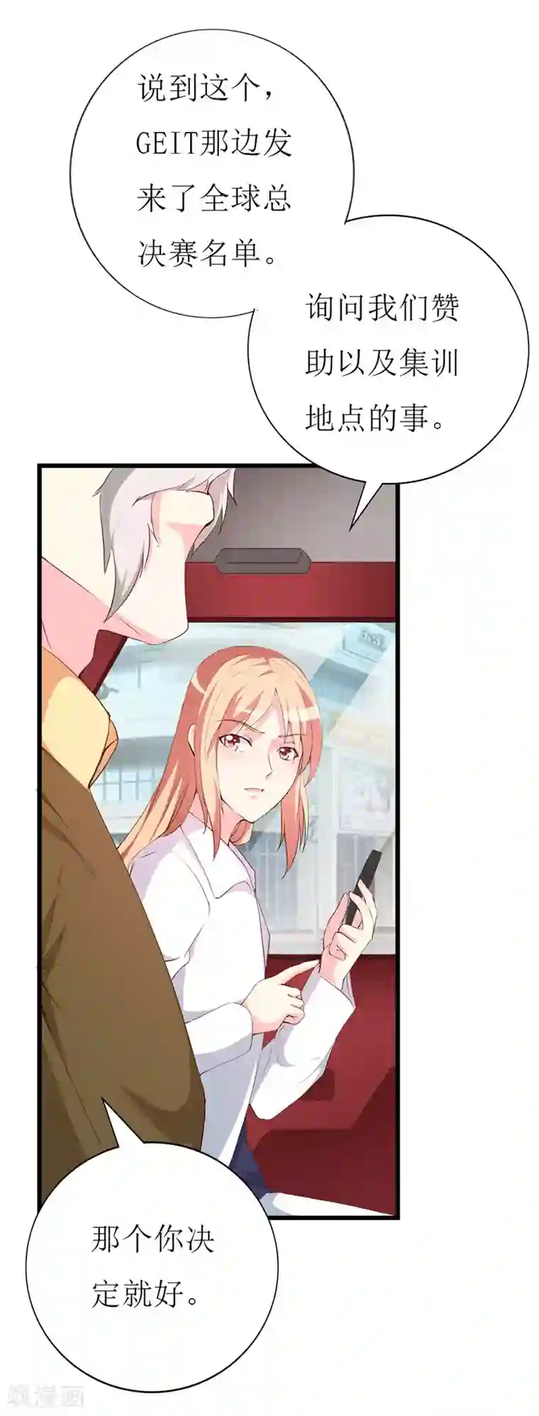 喂！别动我的奶酪第127话 约定