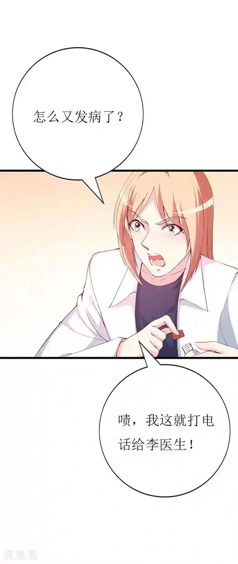 喂！别动我的奶酪第127话 约定