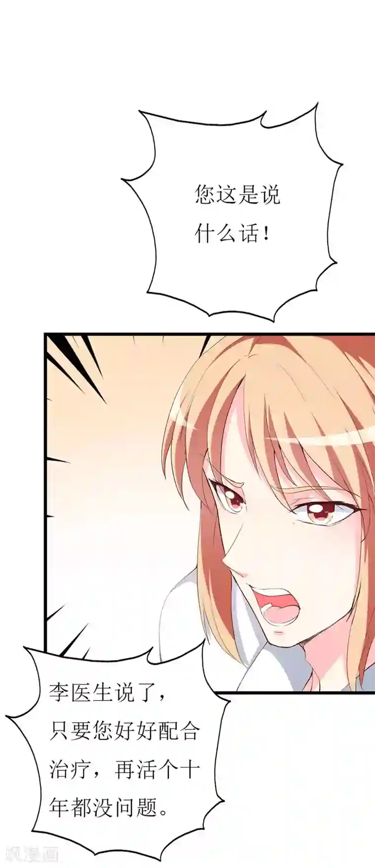 喂！别动我的奶酪第127话 约定