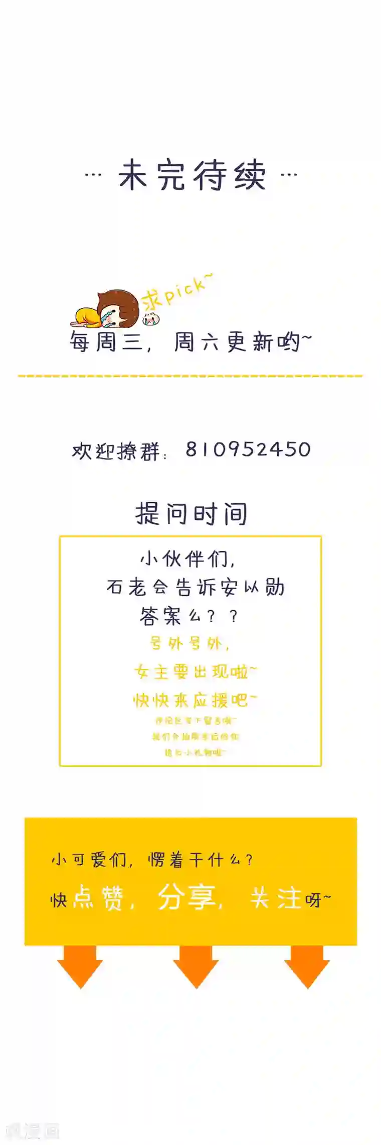 喂！别动我的奶酪第127话 约定