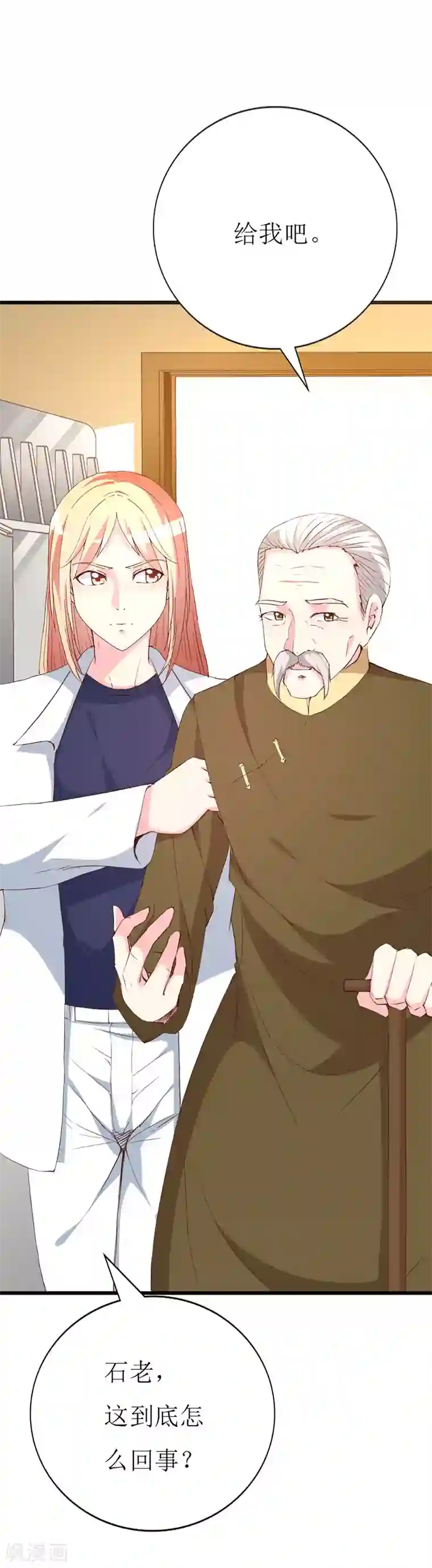 喂！别动我的奶酪第127话 约定