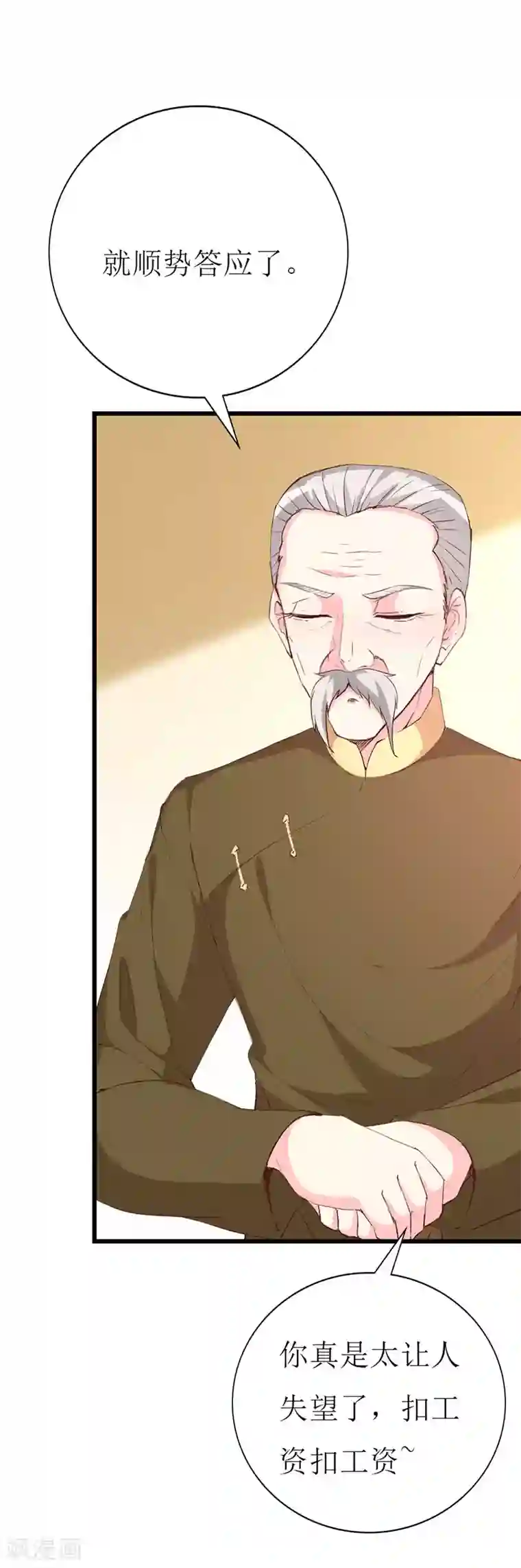 喂！别动我的奶酪第127话 约定