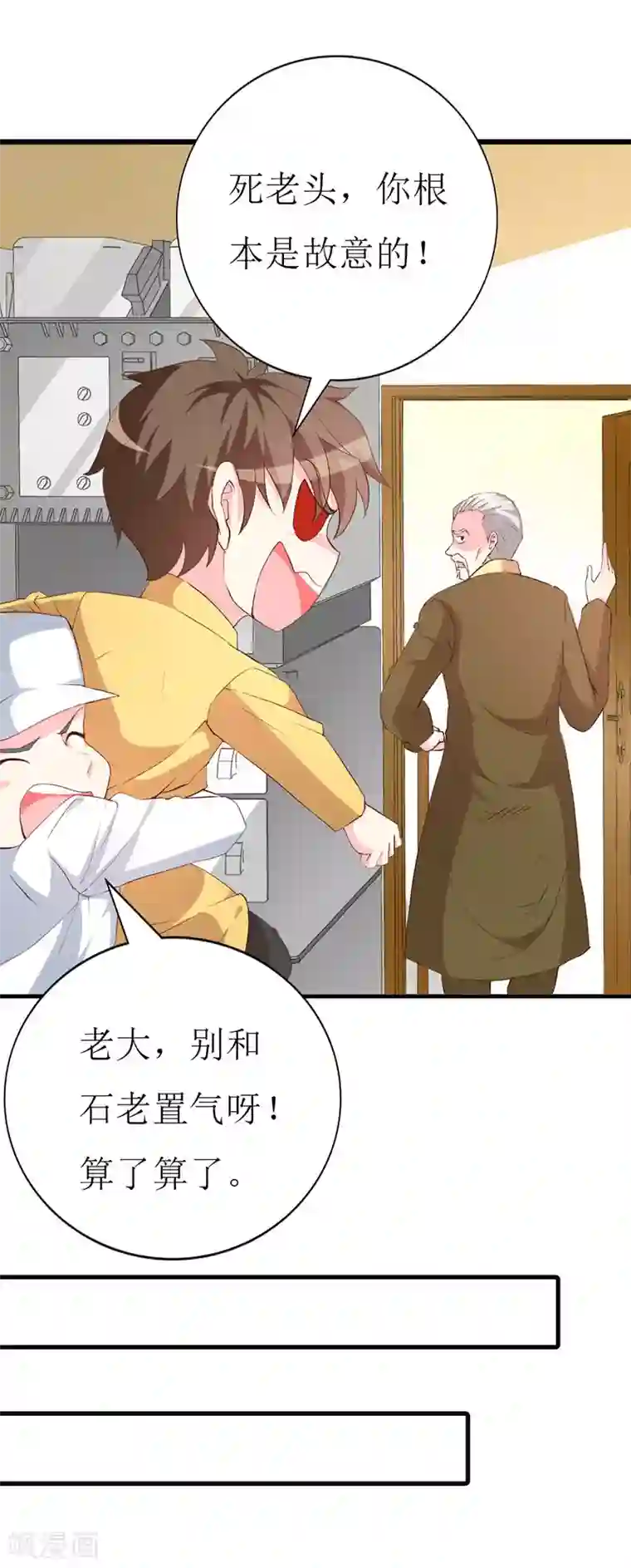 喂！别动我的奶酪第127话 约定