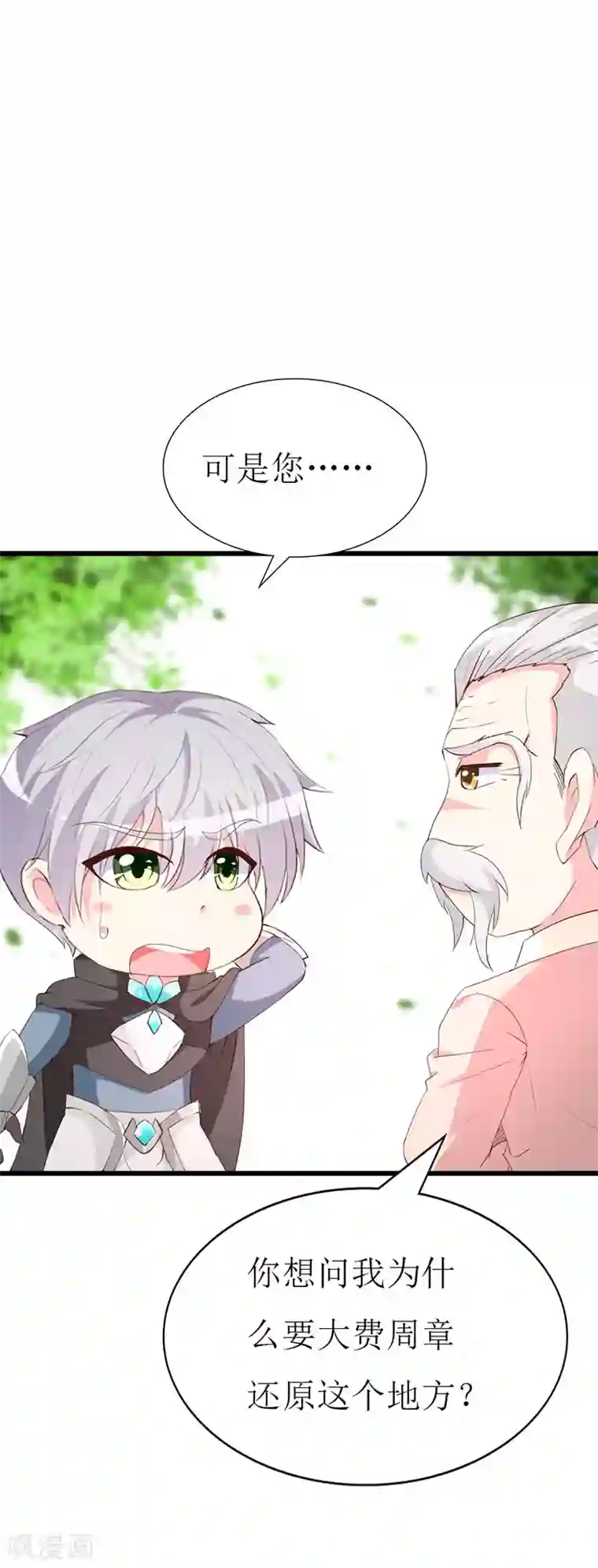 喂！别动我的奶酪第128话 各怀心事