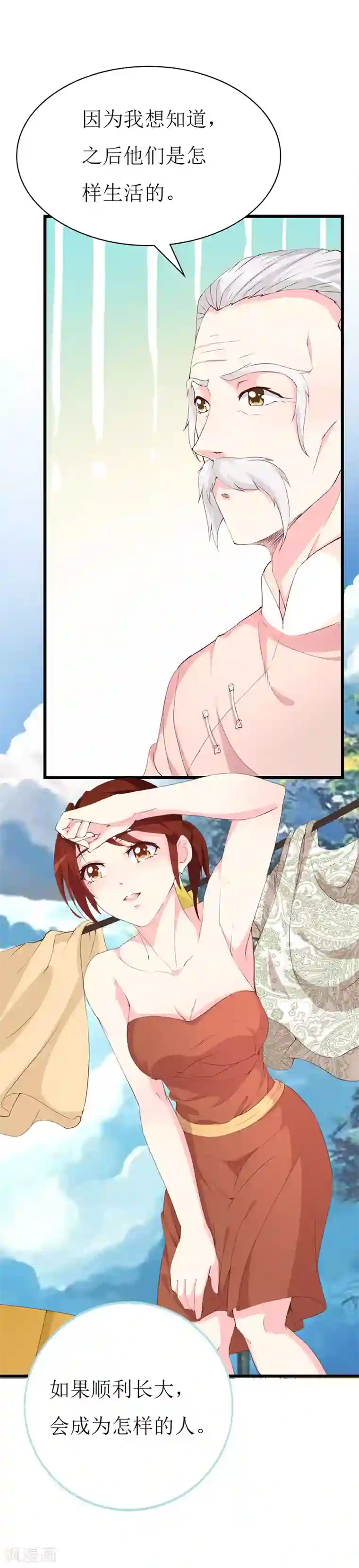 喂！别动我的奶酪第128话 各怀心事