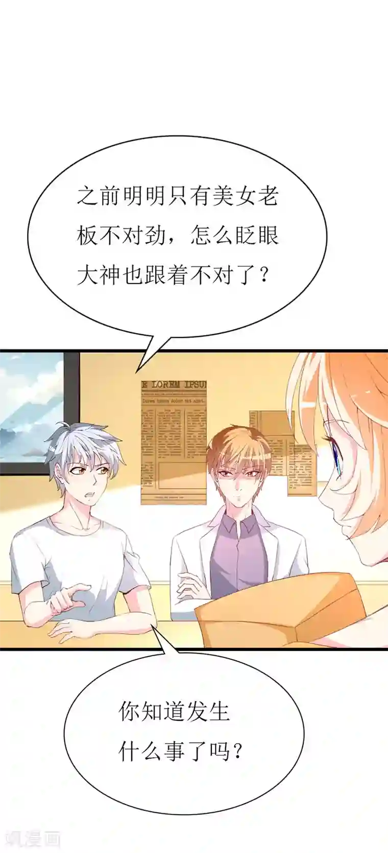 喂！别动我的奶酪第128话 各怀心事