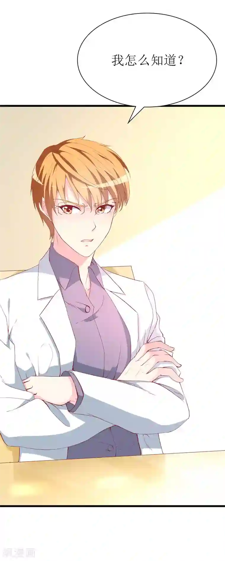 喂！别动我的奶酪第128话 各怀心事