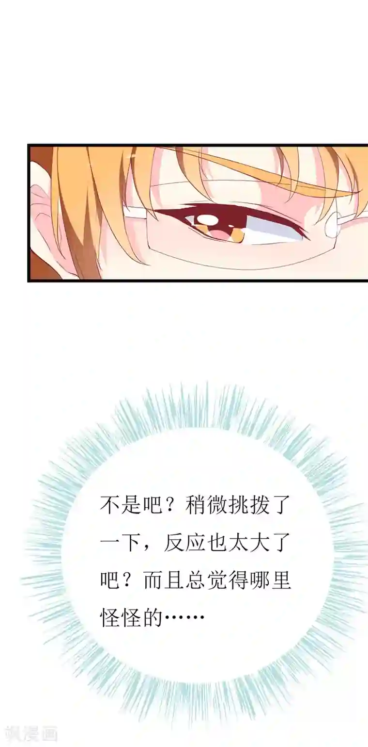 喂！别动我的奶酪第128话 各怀心事