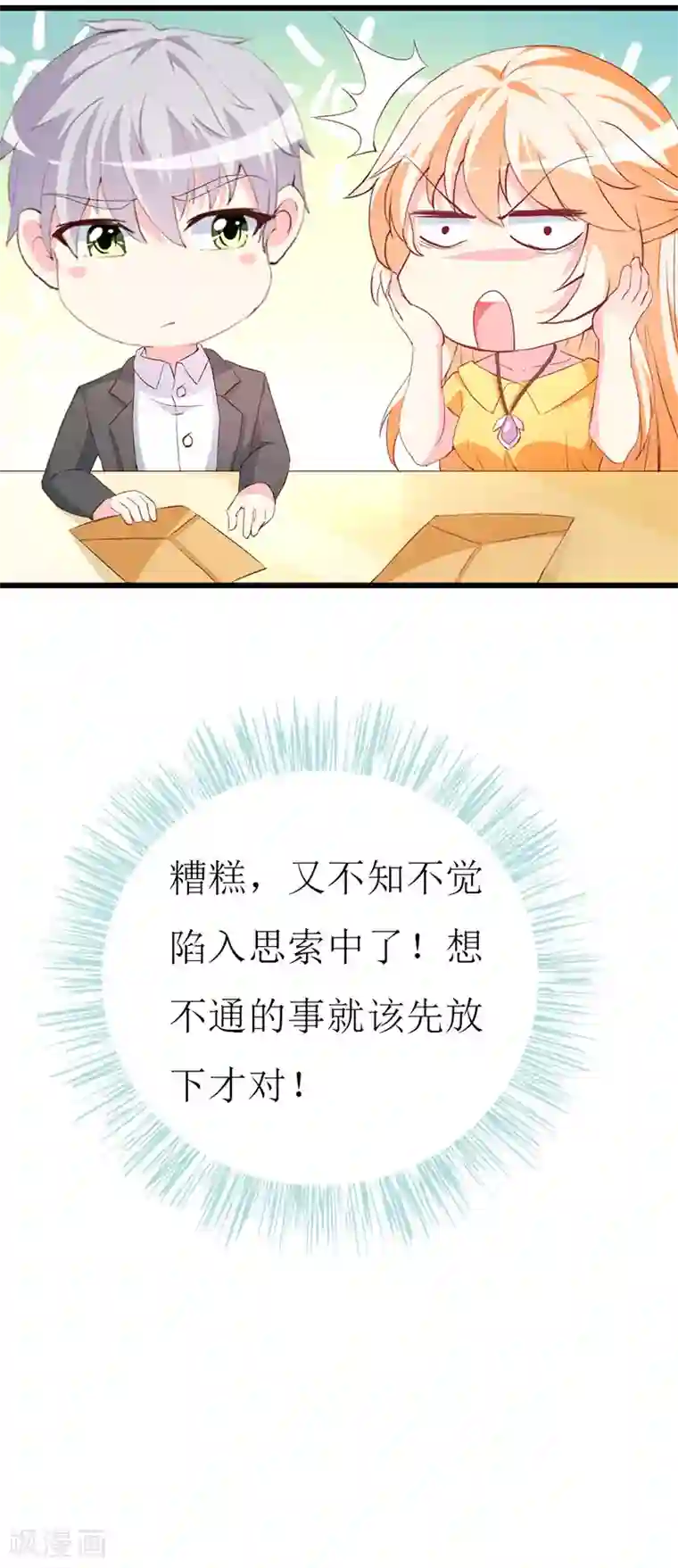 喂！别动我的奶酪第128话 各怀心事