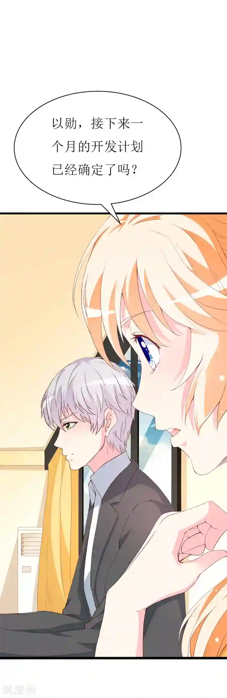 喂！别动我的奶酪第128话 各怀心事