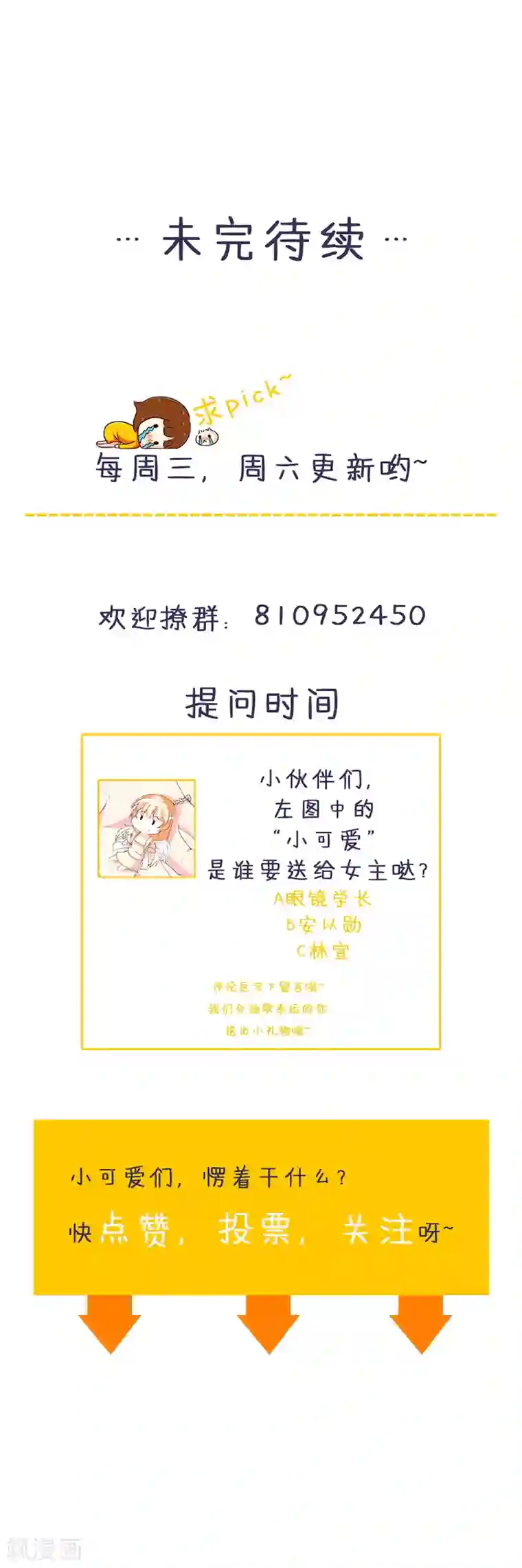 喂！别动我的奶酪第128话 各怀心事