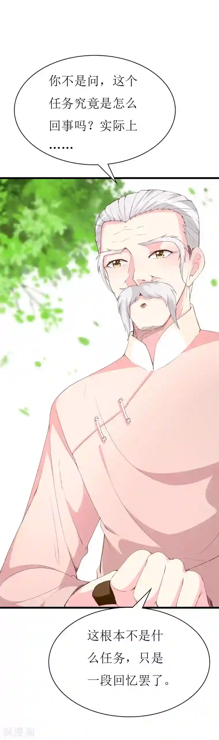 喂！别动我的奶酪第128话 各怀心事