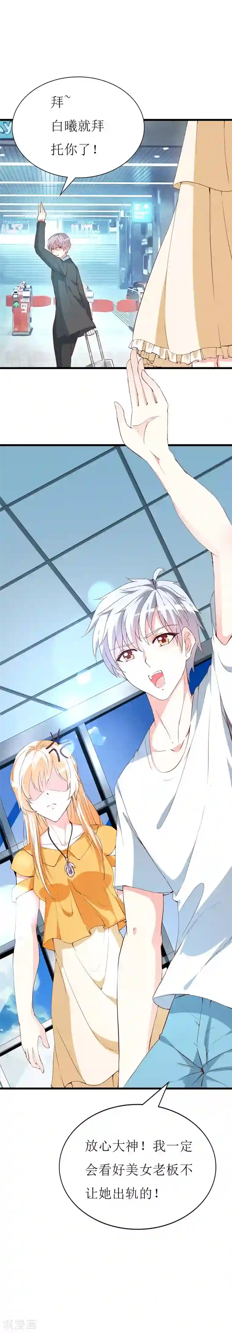 喂！别动我的奶酪第129话 安小胖要出国？！