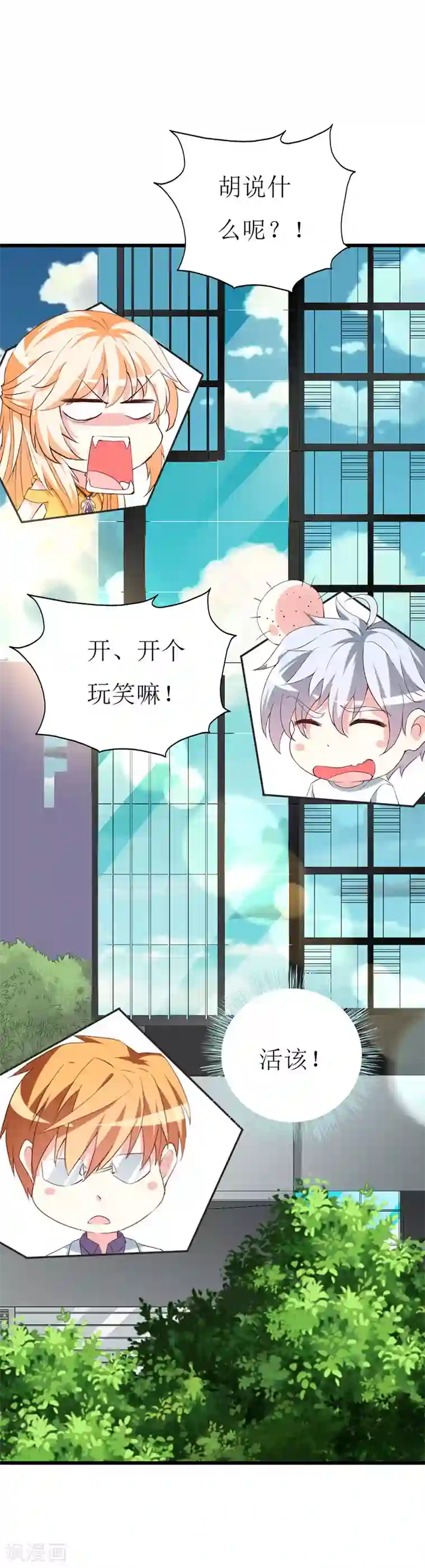 喂！别动我的奶酪第129话 安小胖要出国？！