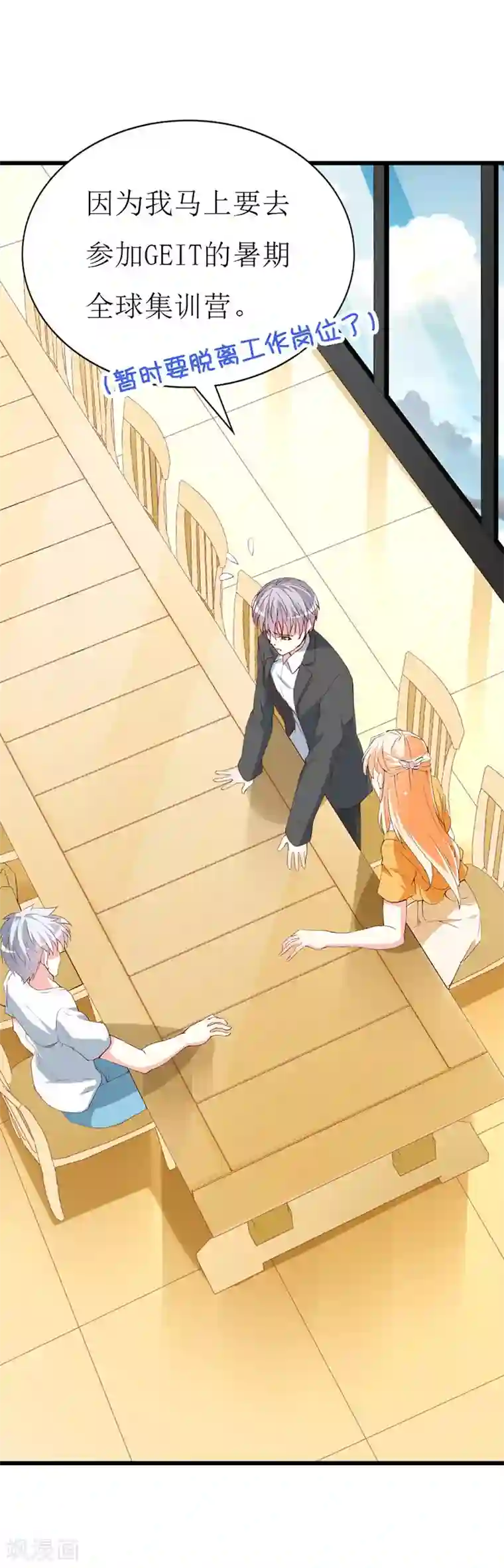 喂！别动我的奶酪第129话 安小胖要出国？！