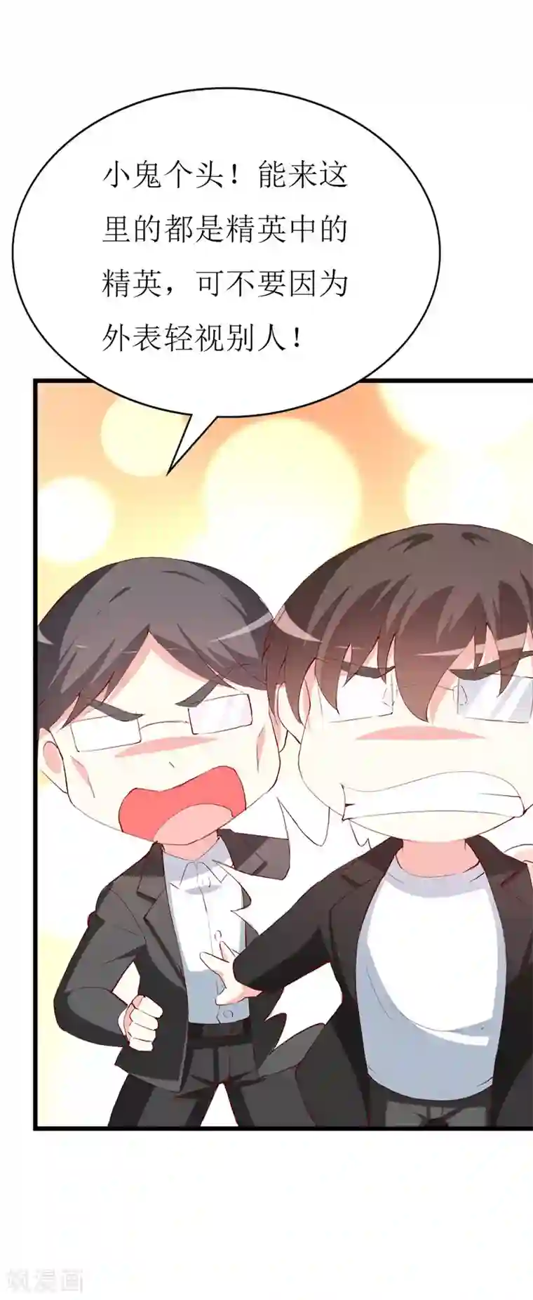 喂！别动我的奶酪第130话 一面之缘