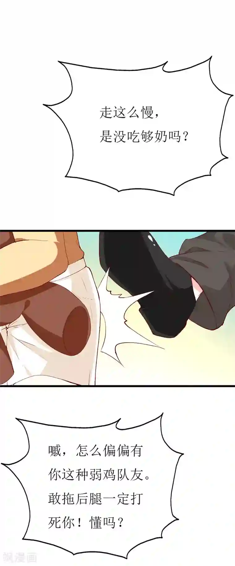 喂！别动我的奶酪第130话 一面之缘