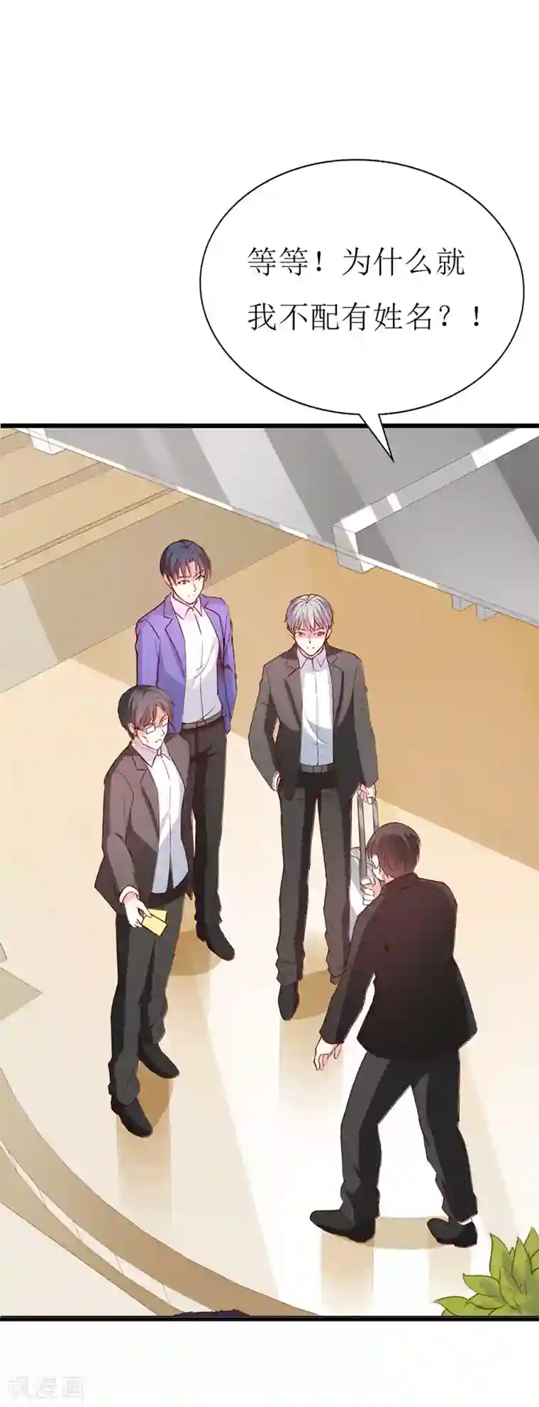 喂！别动我的奶酪第130话 一面之缘