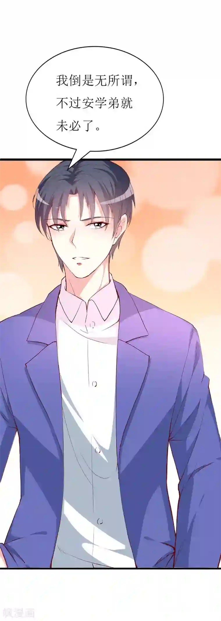 喂！别动我的奶酪第130话 一面之缘