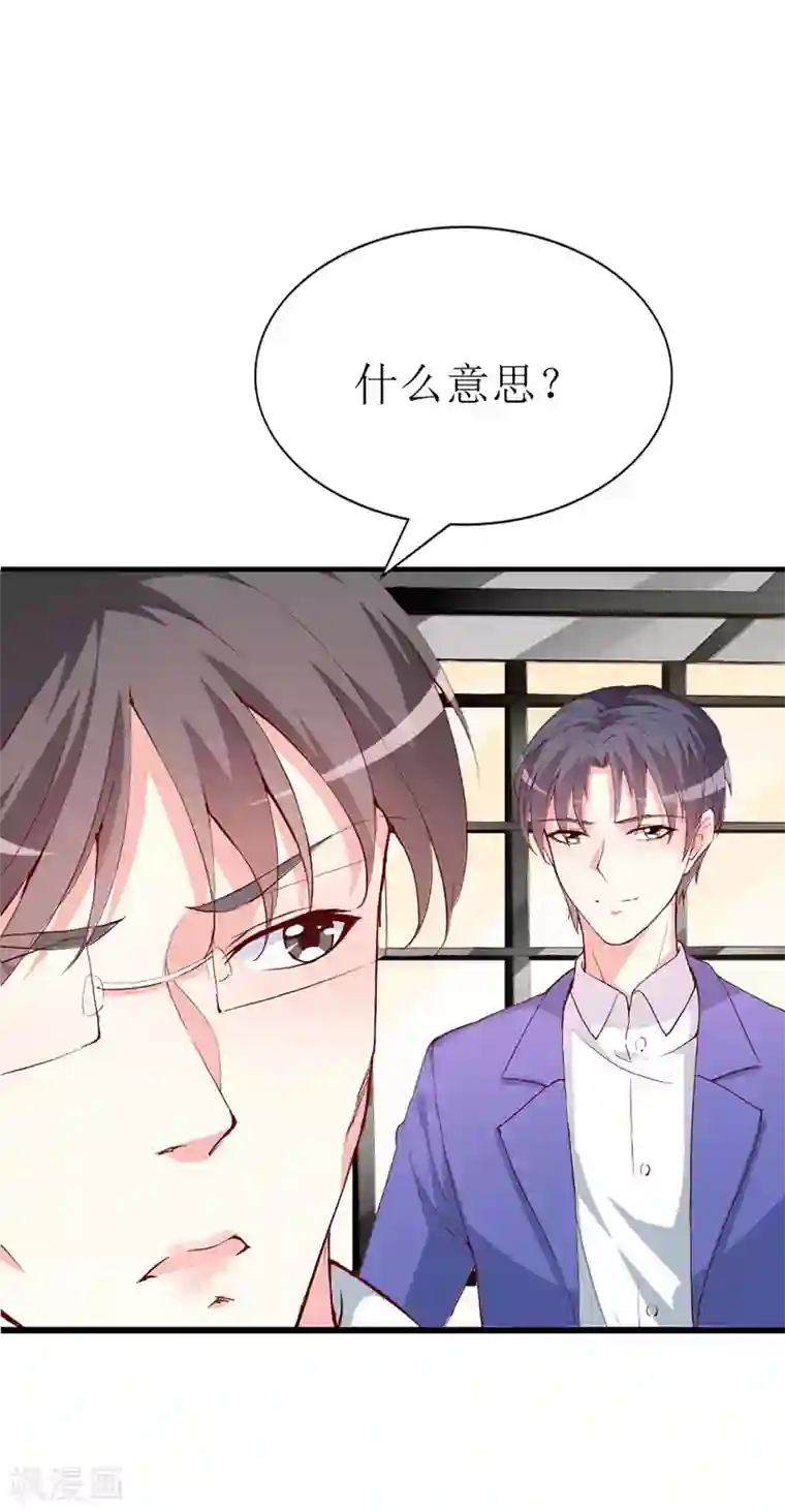 喂！别动我的奶酪第130话 一面之缘