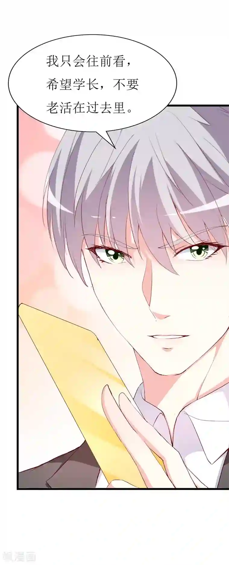 喂！别动我的奶酪第130话 一面之缘