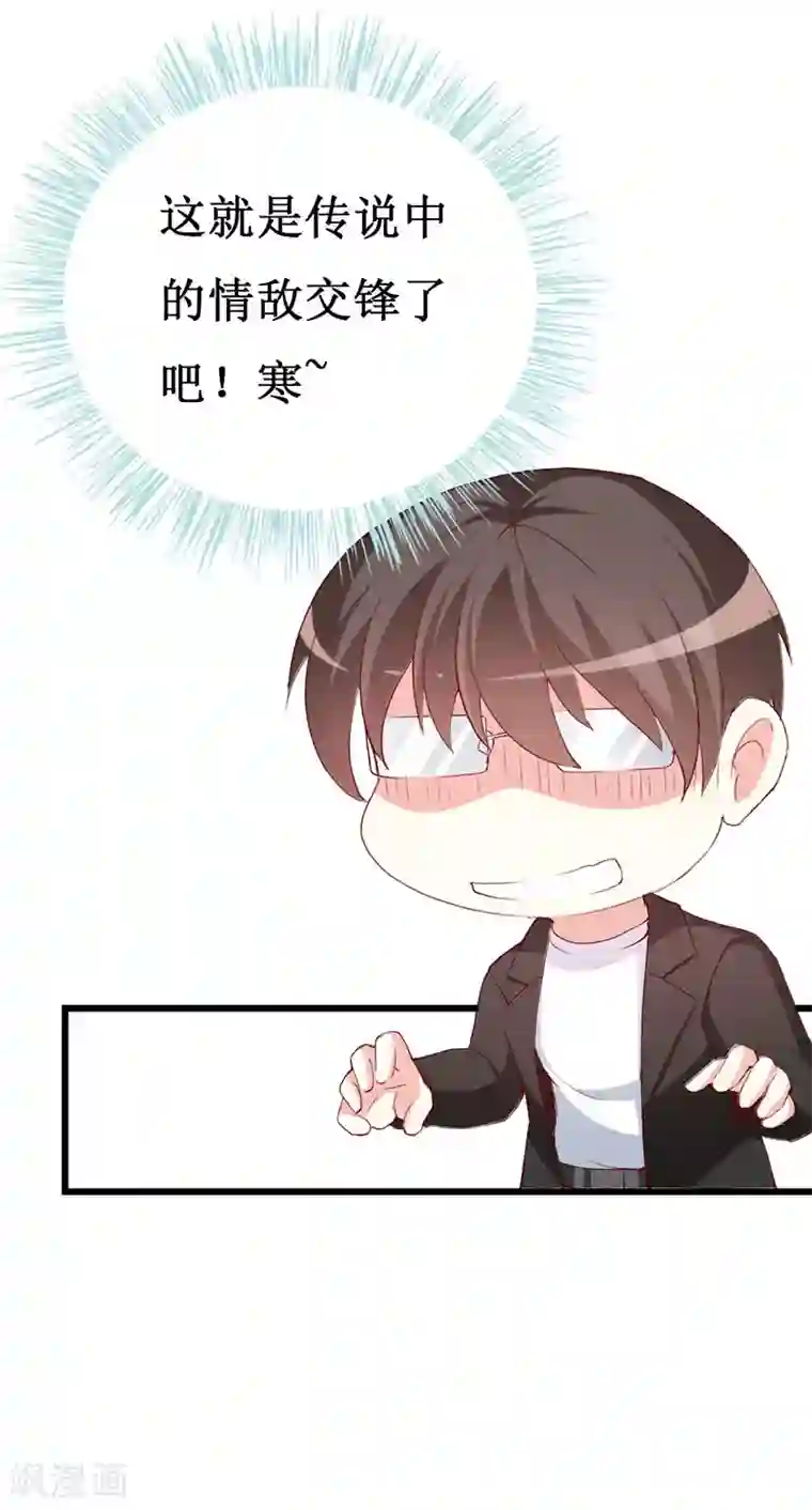 喂！别动我的奶酪第130话 一面之缘