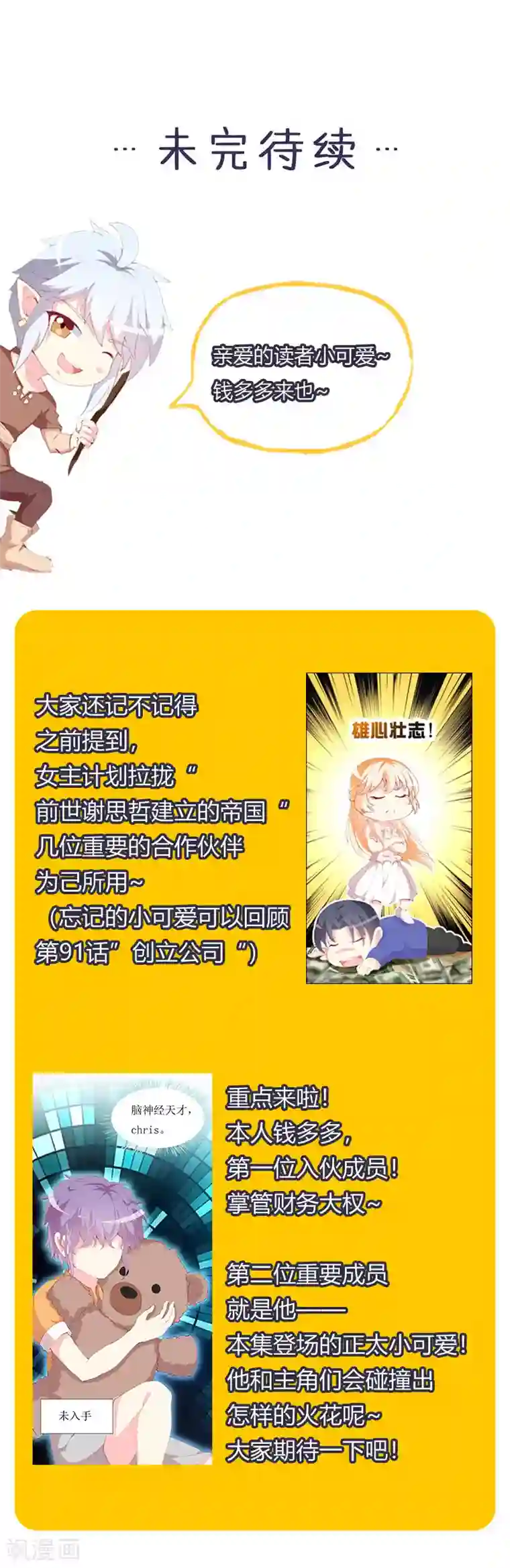 喂！别动我的奶酪第130话 一面之缘