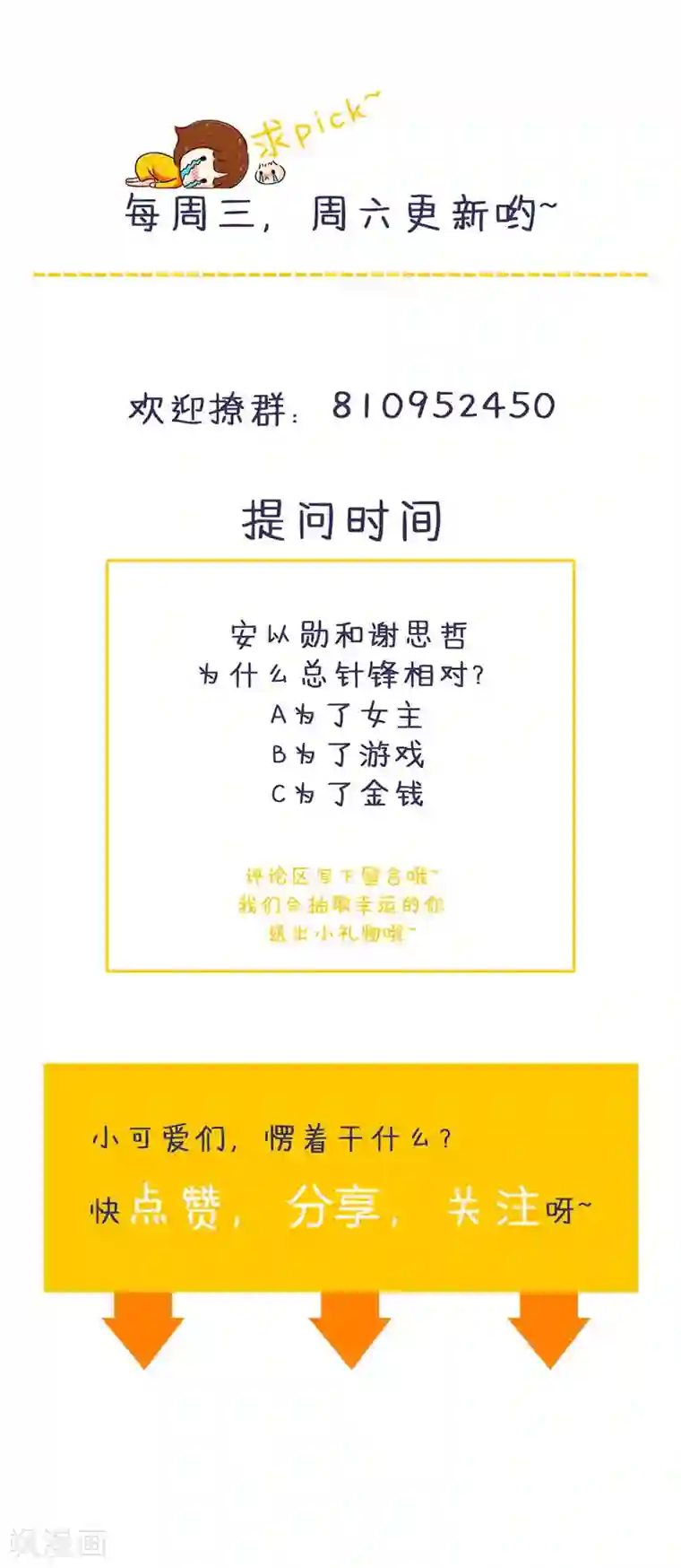 喂！别动我的奶酪第130话 一面之缘