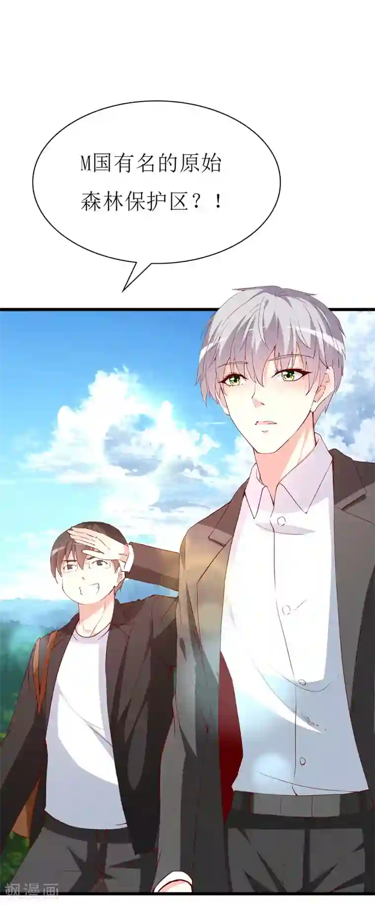 喂！别动我的奶酪第130话 一面之缘