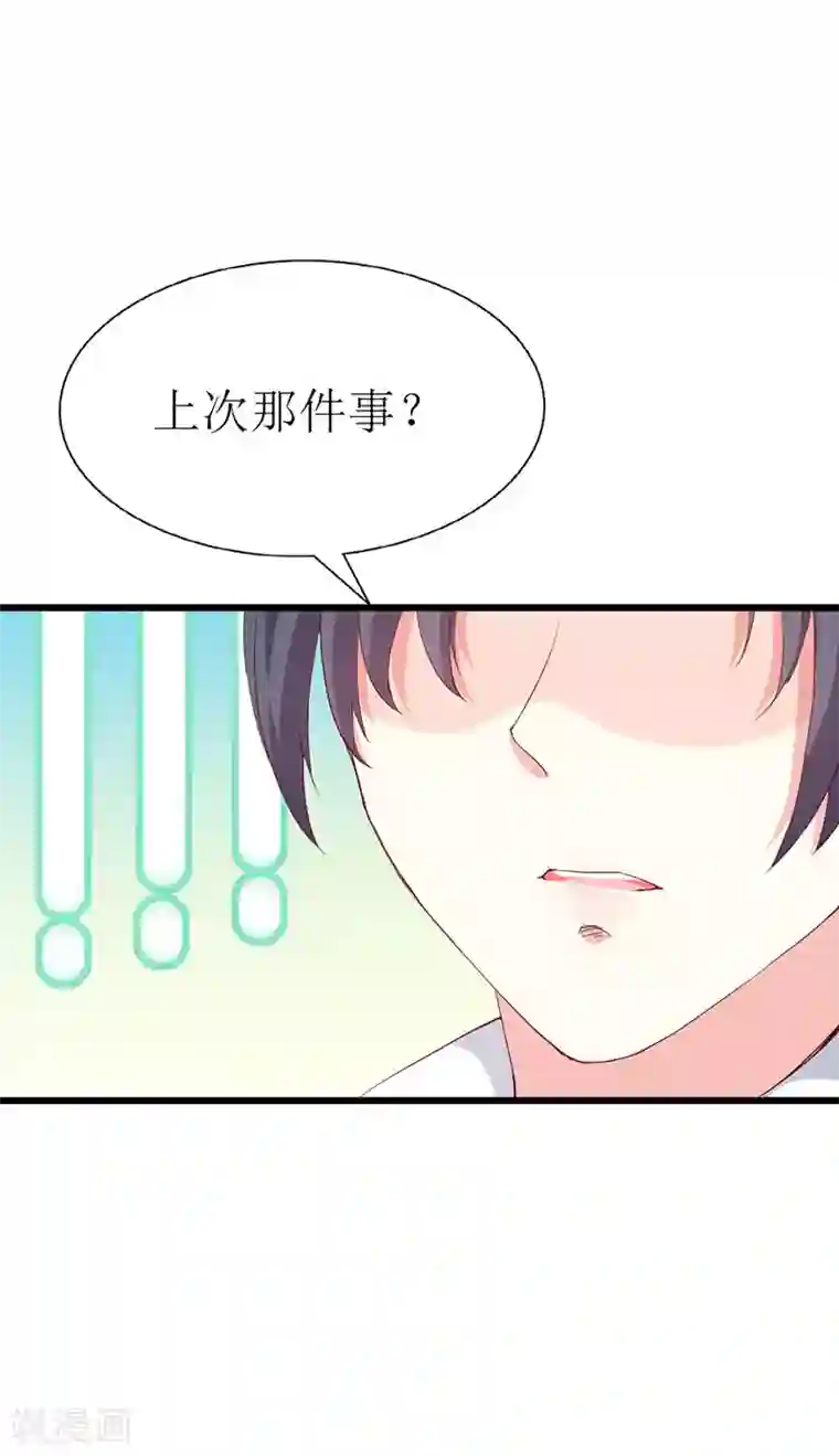 喂！别动我的奶酪第130话 一面之缘