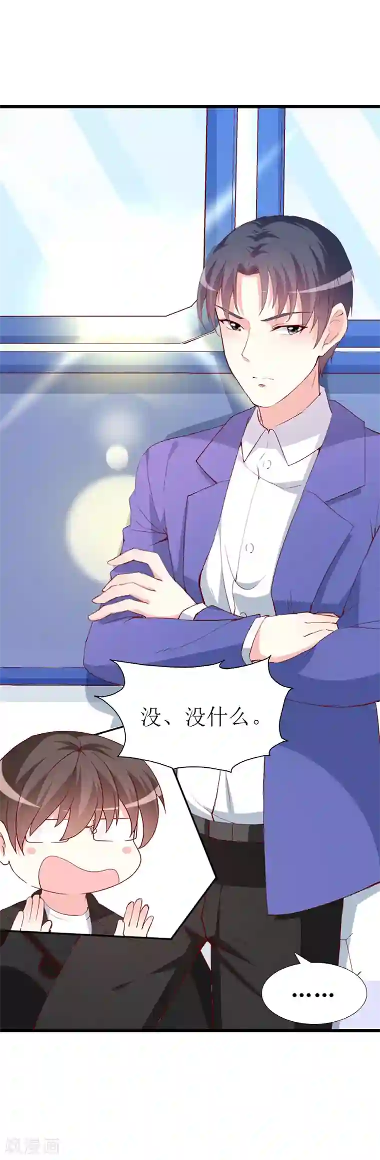 喂！别动我的奶酪第130话 一面之缘