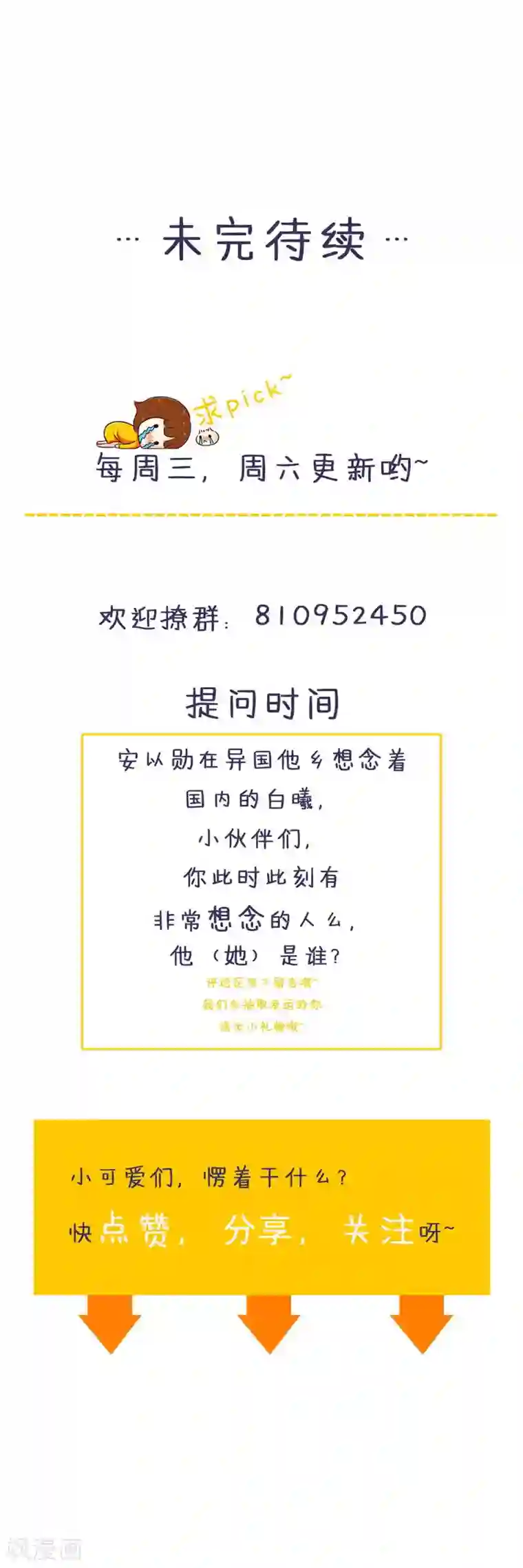 喂！别动我的奶酪第131话 远方的思念