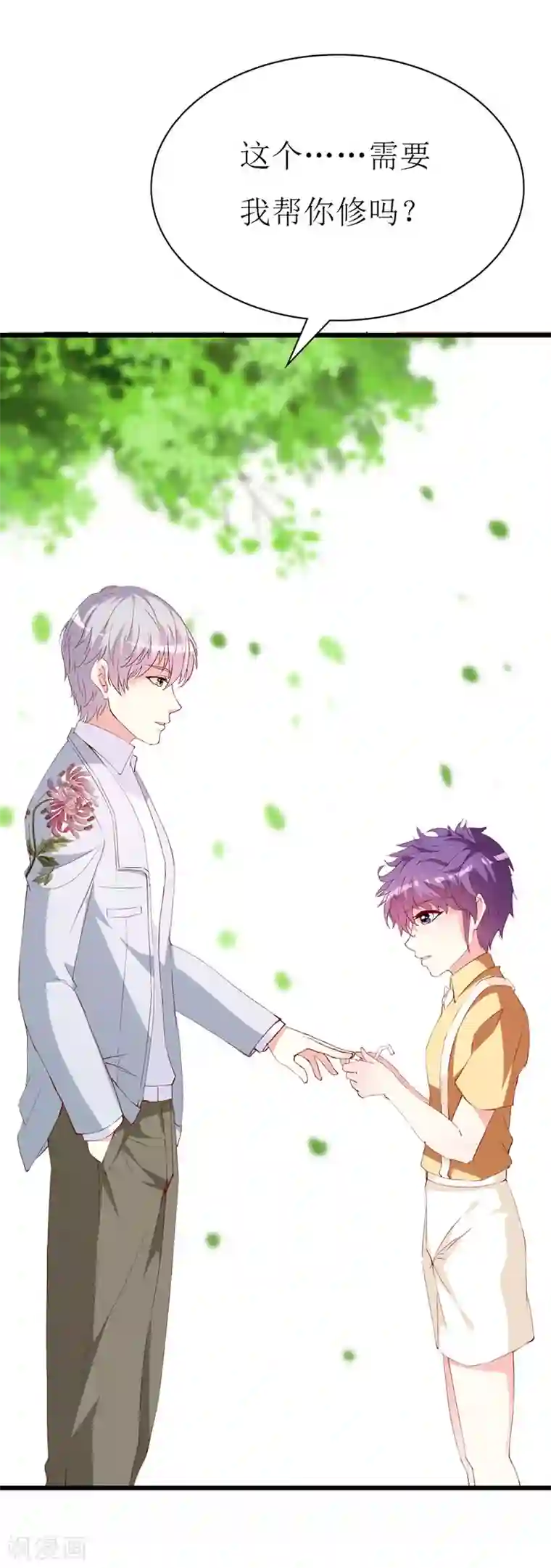 喂！别动我的奶酪第132话 别担心，我帮你