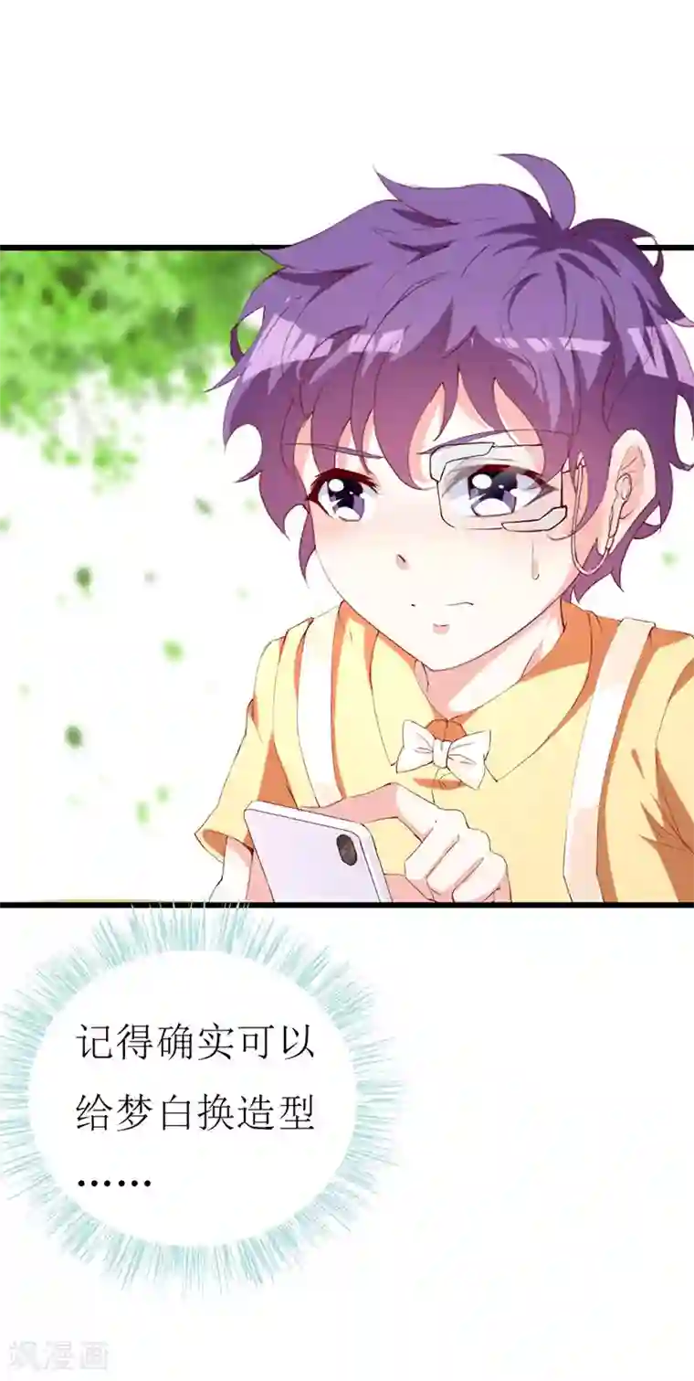 喂！别动我的奶酪第132话 别担心，我帮你