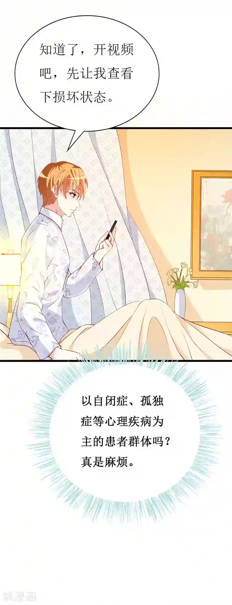 喂！别动我的奶酪第132话 别担心，我帮你