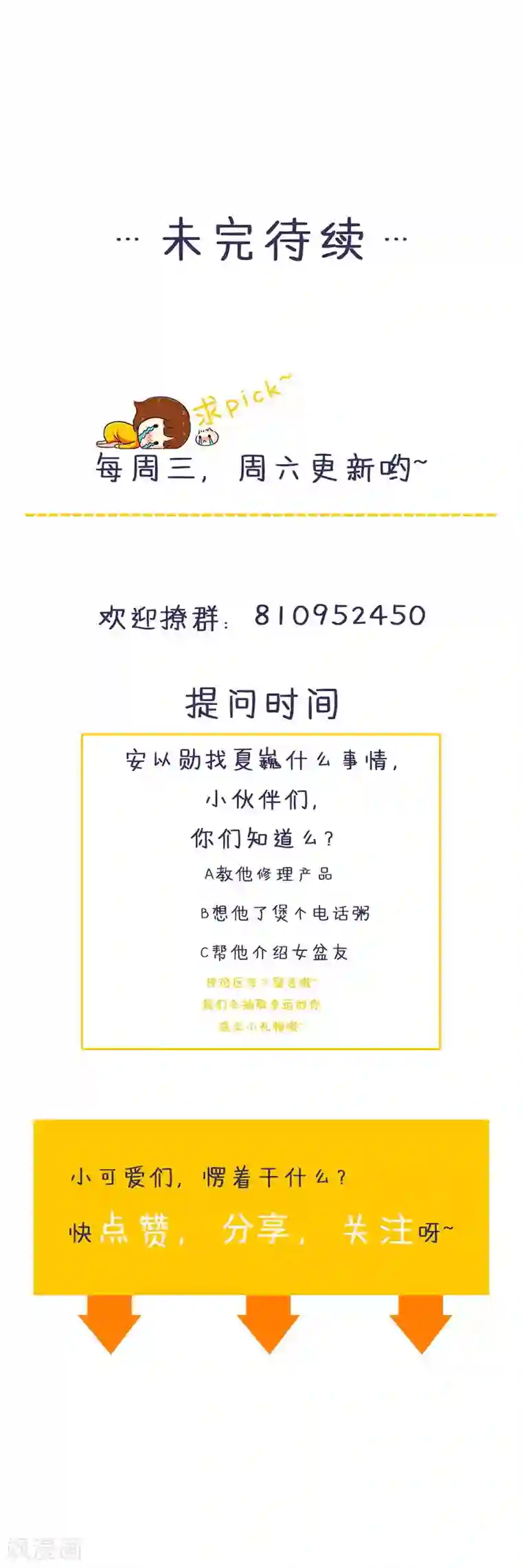 喂！别动我的奶酪第132话 别担心，我帮你