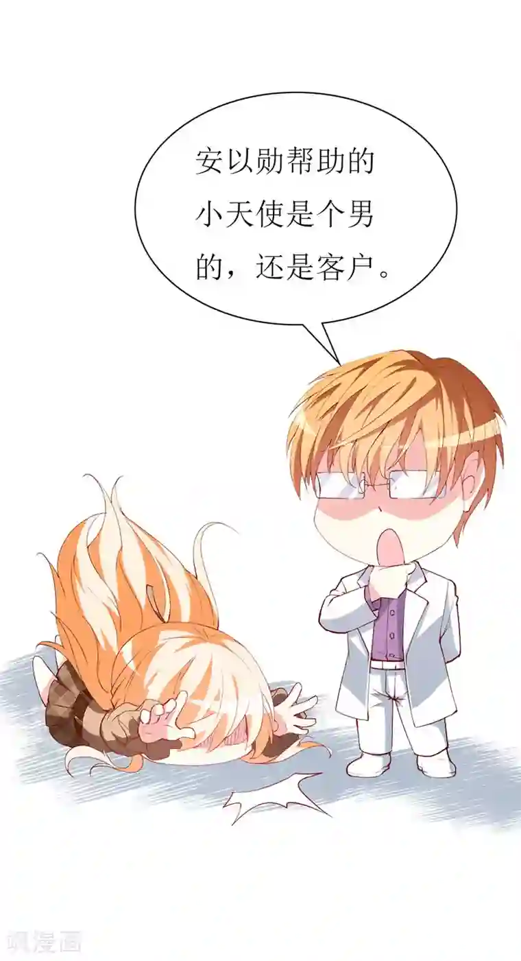 喂！别动我的奶酪第133话 你动摇了？