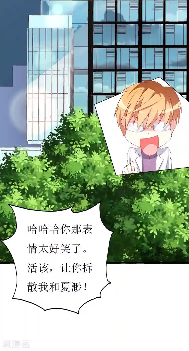 喂！别动我的奶酪第133话 你动摇了？