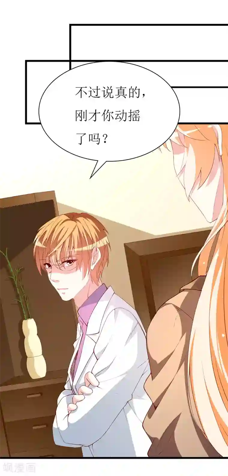 喂！别动我的奶酪第133话 你动摇了？