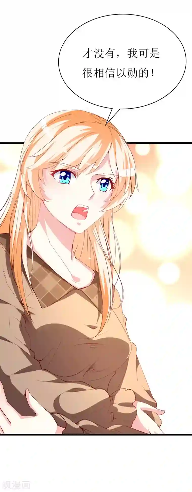 喂！别动我的奶酪第133话 你动摇了？