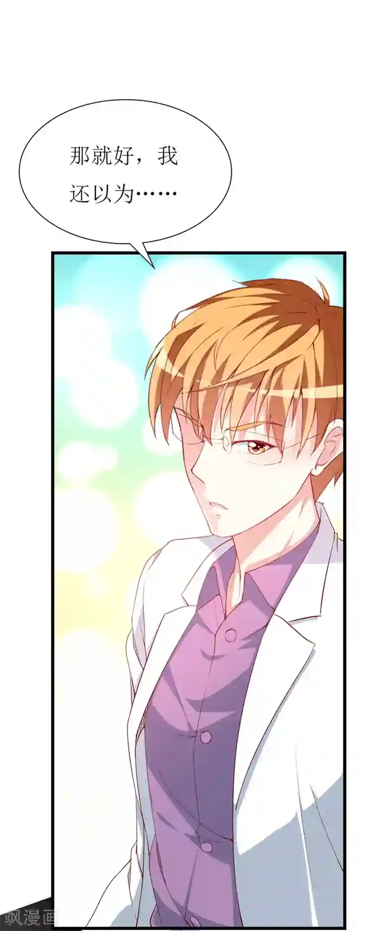 喂！别动我的奶酪第133话 你动摇了？