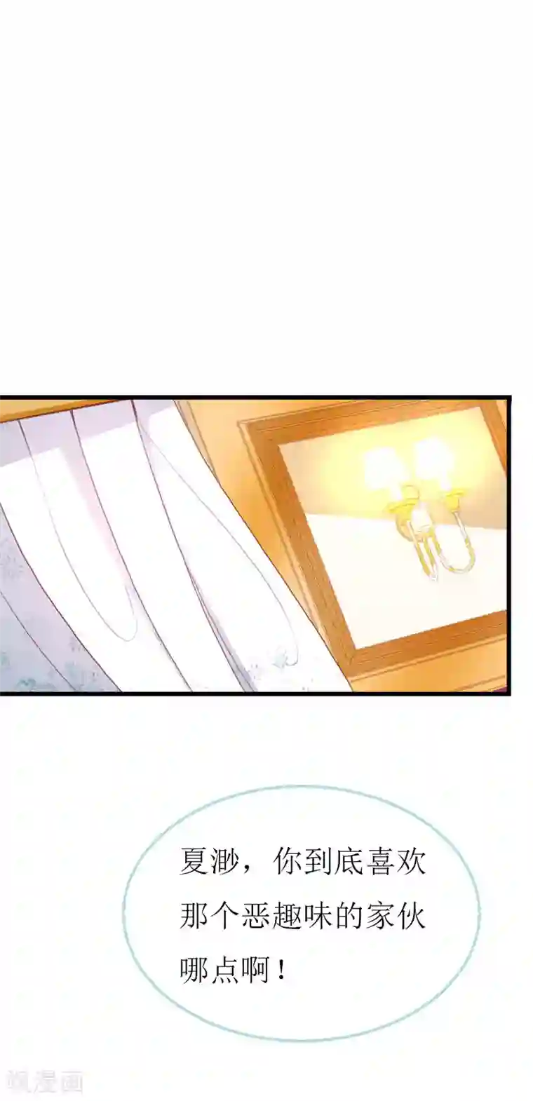 喂！别动我的奶酪第133话 你动摇了？