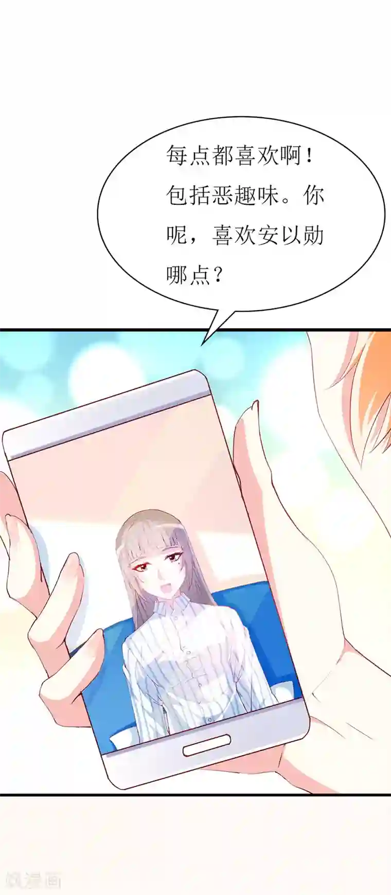 喂！别动我的奶酪第133话 你动摇了？