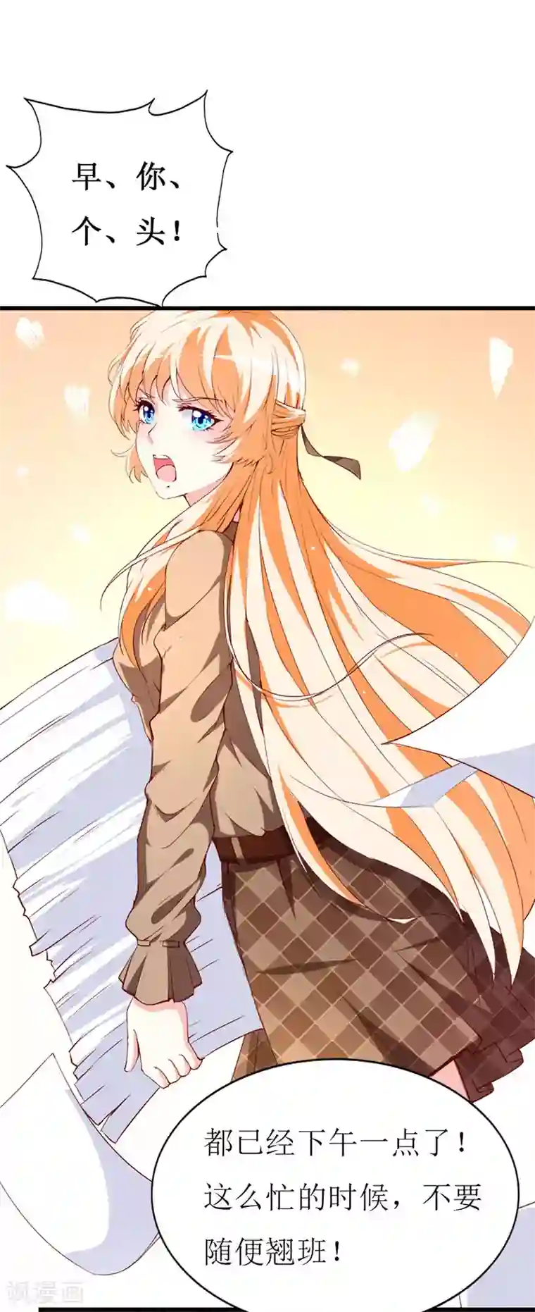 喂！别动我的奶酪第133话 你动摇了？