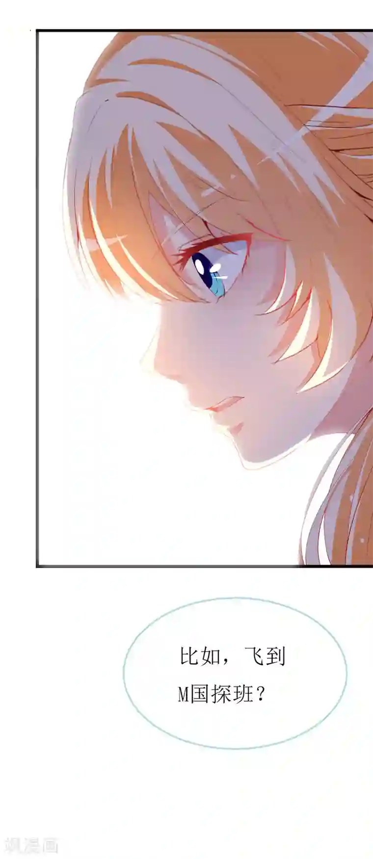 喂！别动我的奶酪第133话 你动摇了？