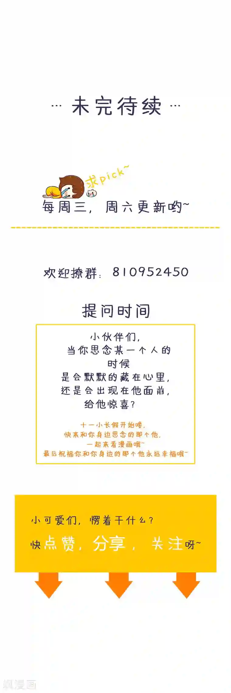 喂！别动我的奶酪第133话 你动摇了？