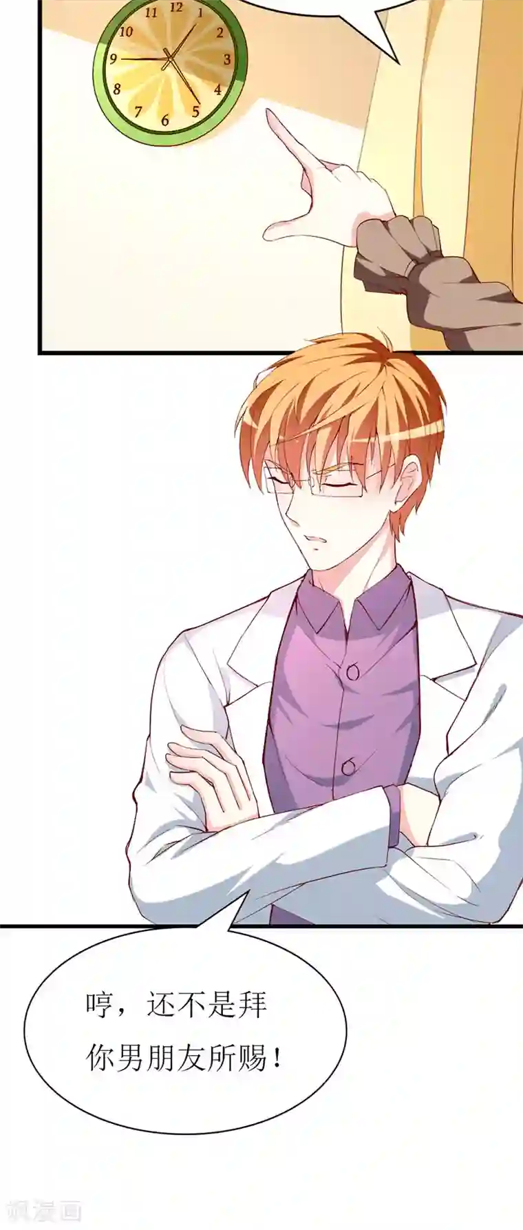 喂！别动我的奶酪第133话 你动摇了？