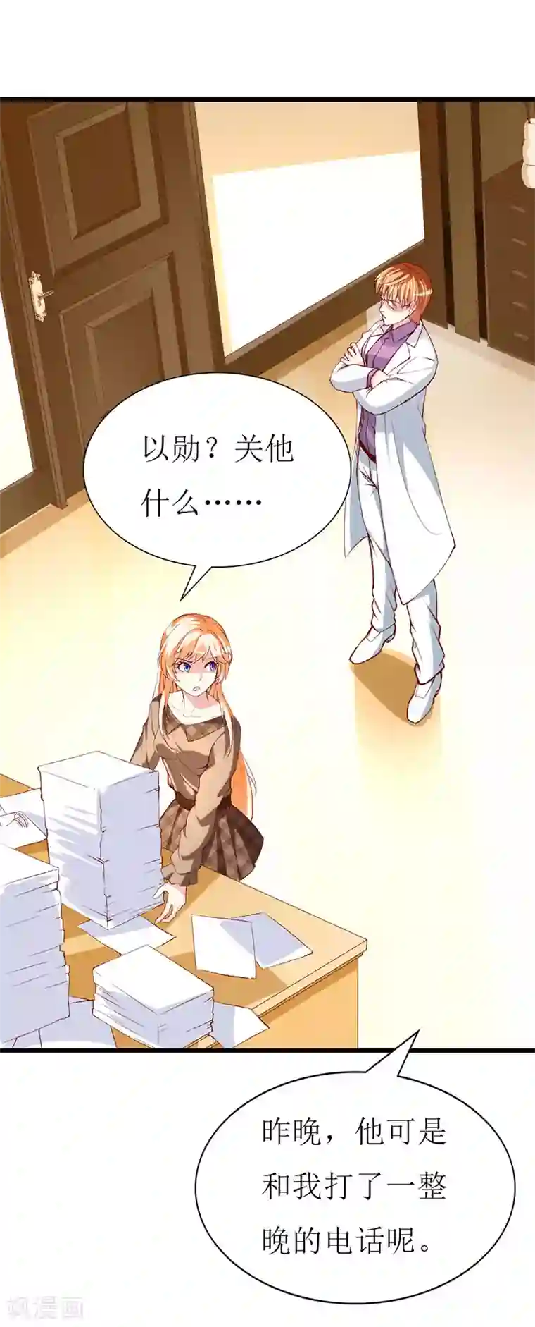 喂！别动我的奶酪第133话 你动摇了？