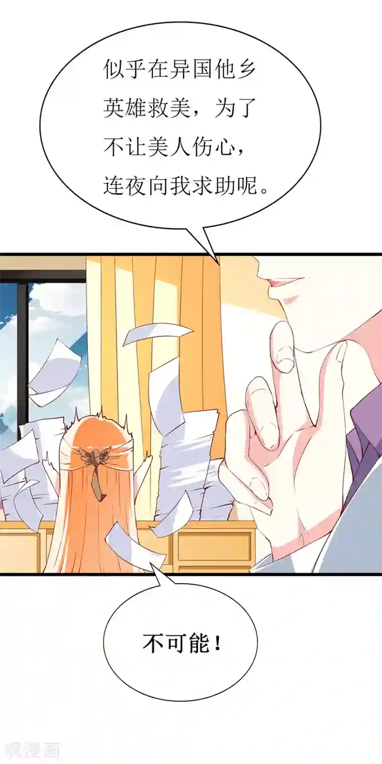 喂！别动我的奶酪第133话 你动摇了？